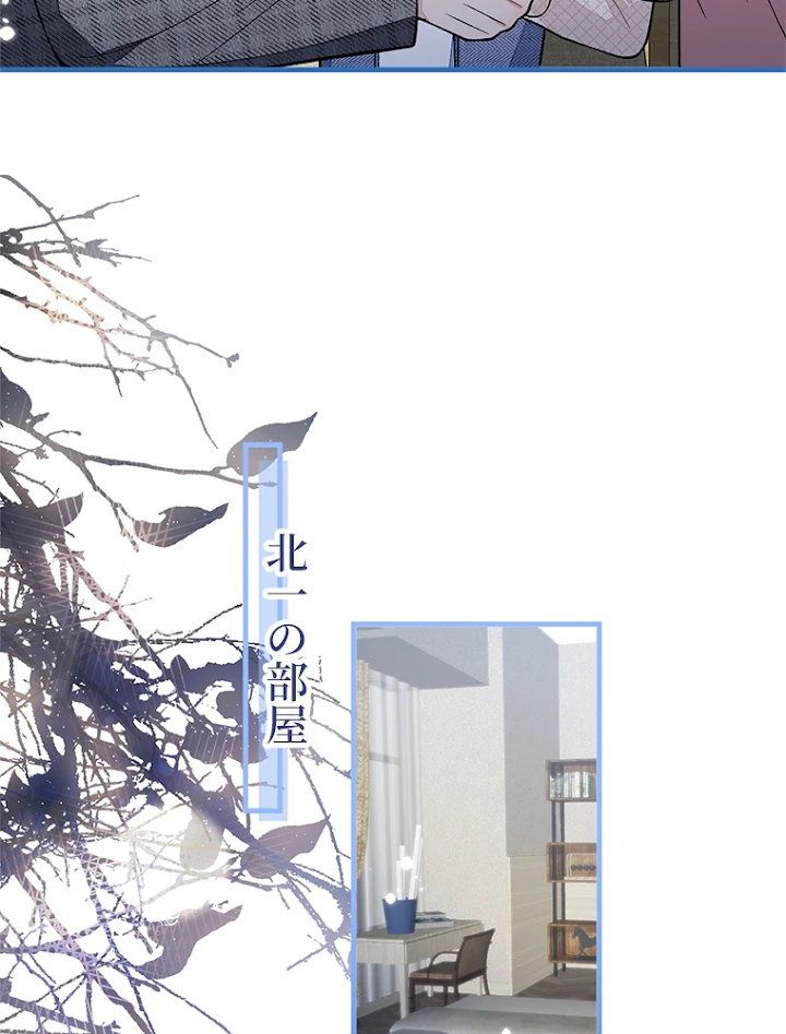 推しを拒んだらトレンド入りしました 128話 - 6