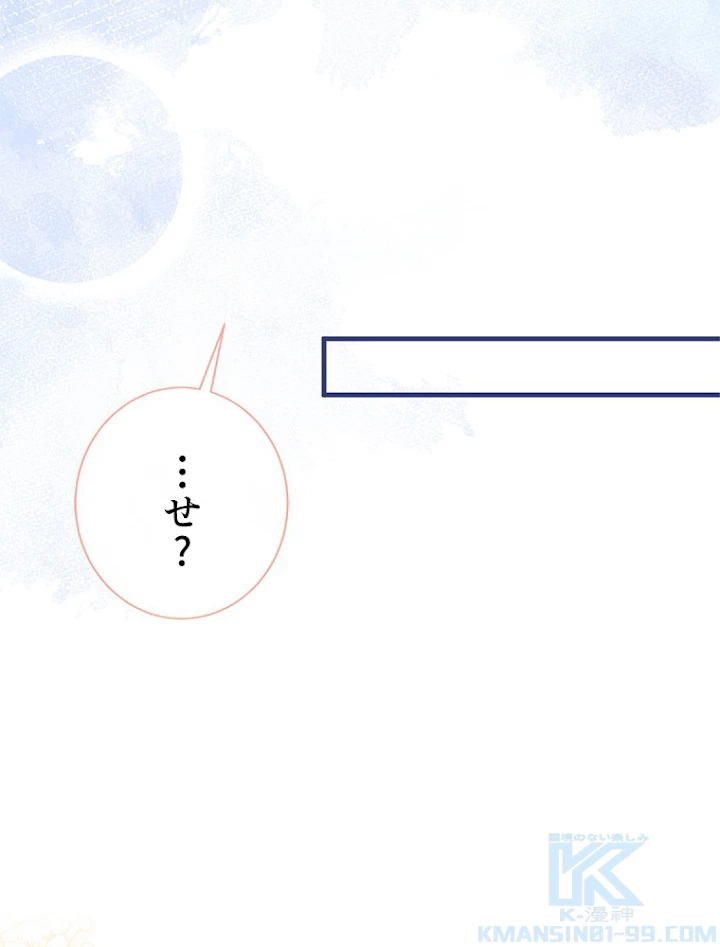 推しを拒んだらトレンド入りしました 137話 - 46