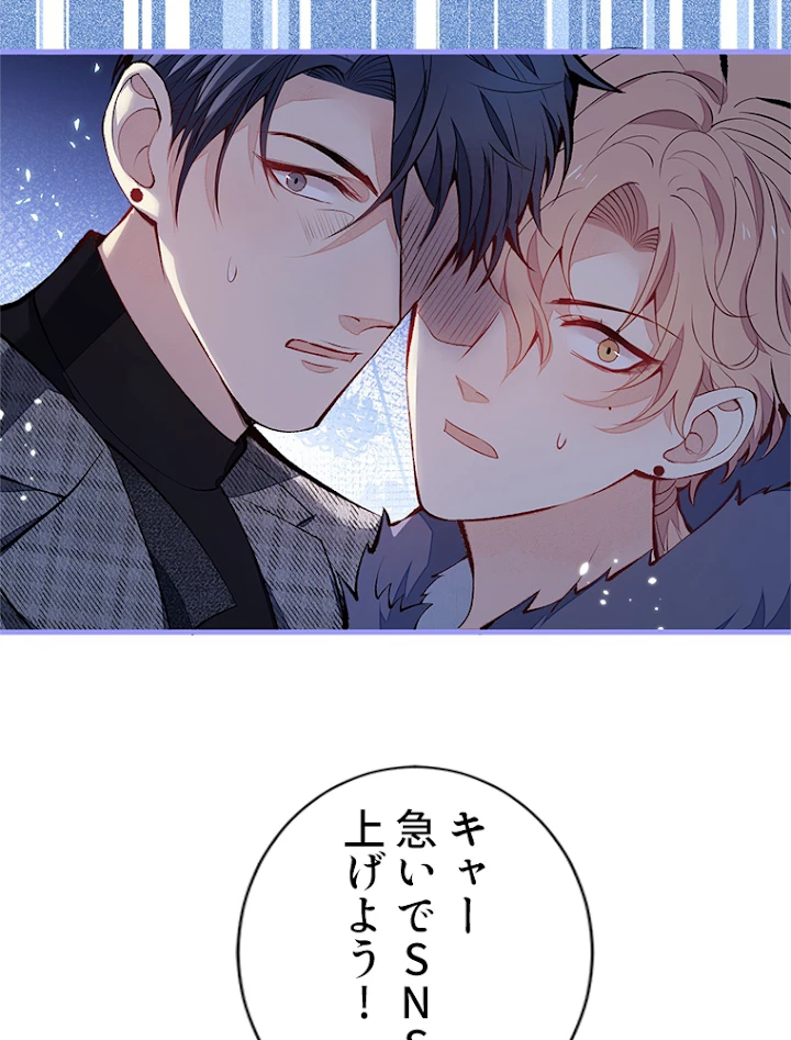 推しを拒んだらトレンド入りしました 127話 - 3