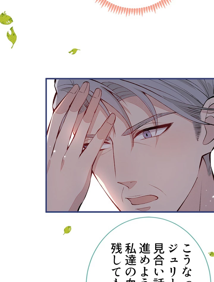 推しを拒んだらトレンド入りしました 140話 - 47