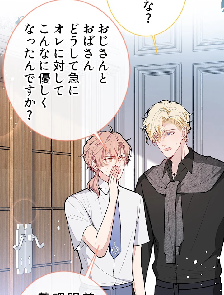 推しを拒んだらトレンド入りしました 138話 - 45