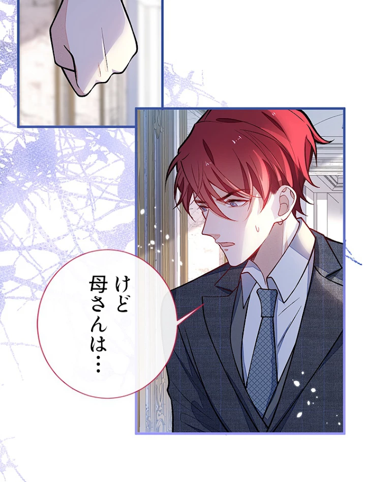 推しを拒んだらトレンド入りしました 133話 - 21