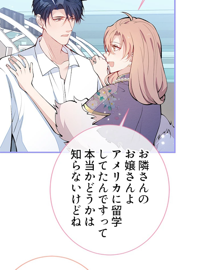 推しを拒んだらトレンド入りしました 135話 - 39