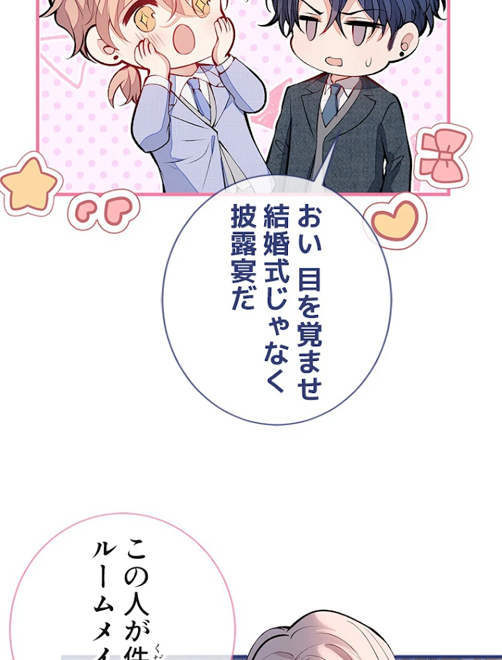 推しを拒んだらトレンド入りしました 132話 - 17