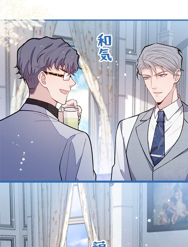 推しを拒んだらトレンド入りしました 137話 - 47