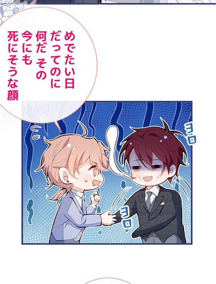 推しを拒んだらトレンド入りしました 131話 - 17