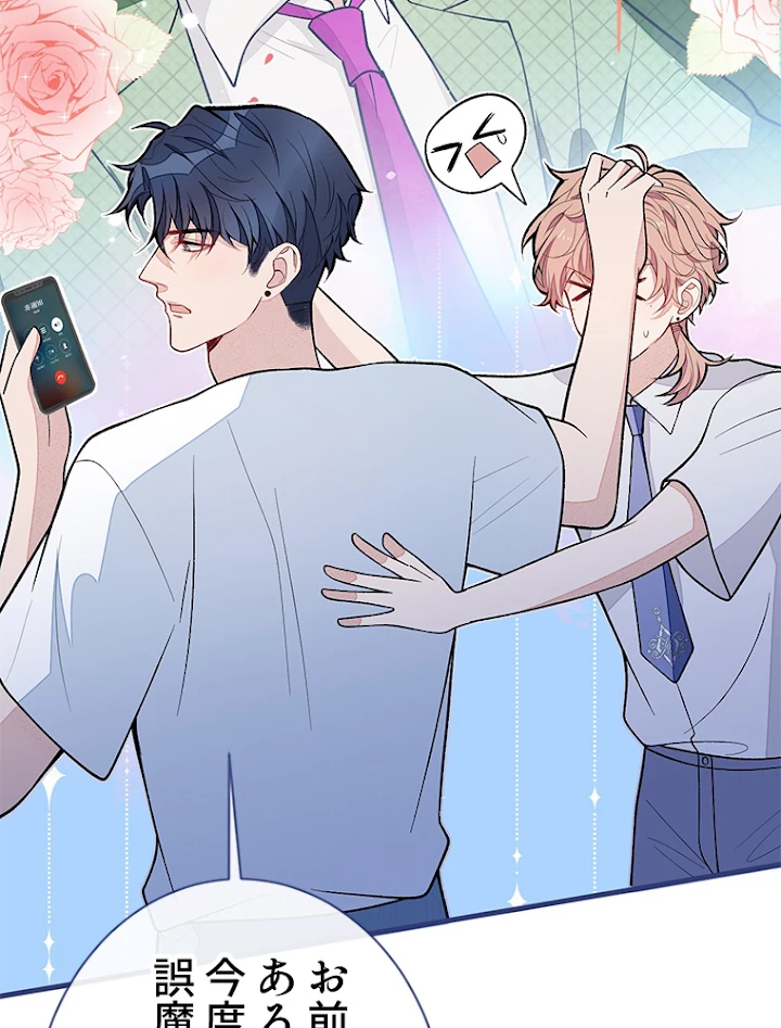 推しを拒んだらトレンド入りしました 139話 - 48