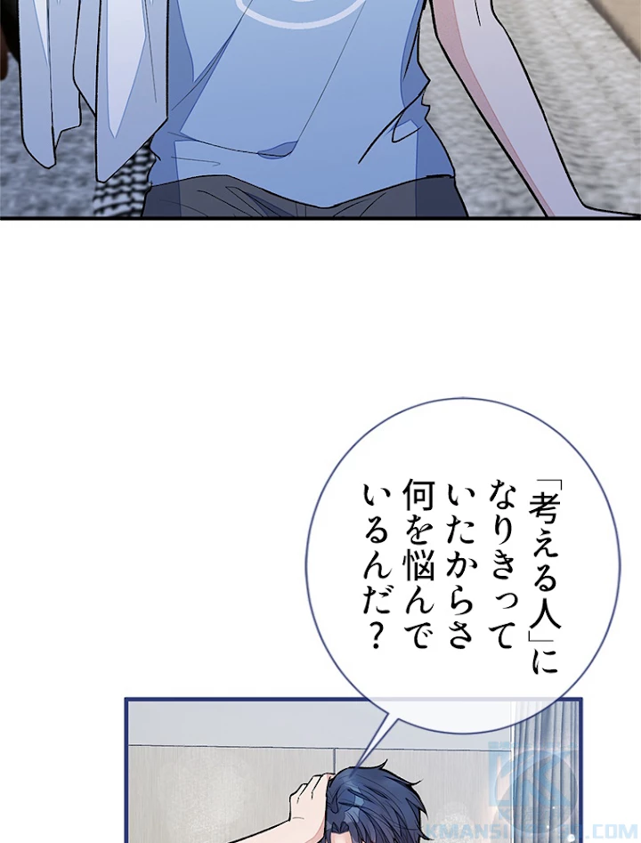 推しを拒んだらトレンド入りしました 136話 - 43