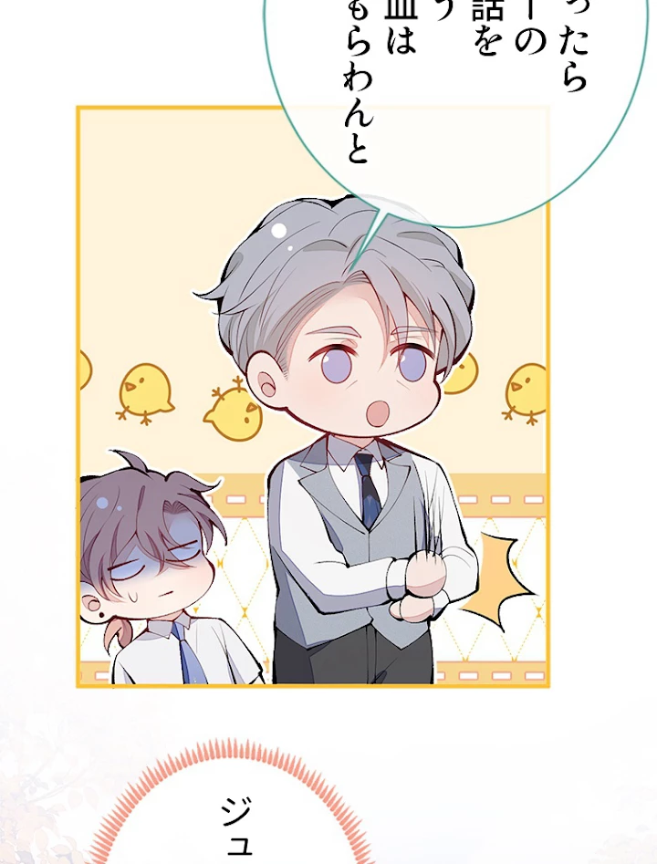 推しを拒んだらトレンド入りしました 140話 - 48