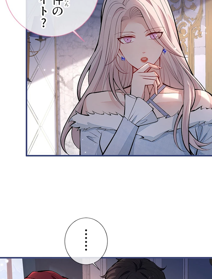 推しを拒んだらトレンド入りしました 132話 - 18