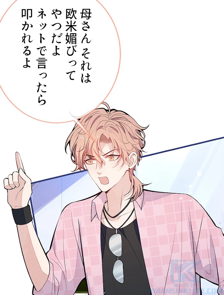 推しを拒んだらトレンド入りしました 135話 - 40