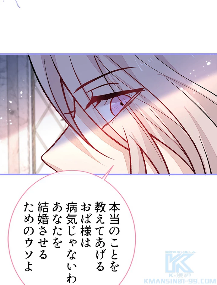 推しを拒んだらトレンド入りしました 133話 - 22