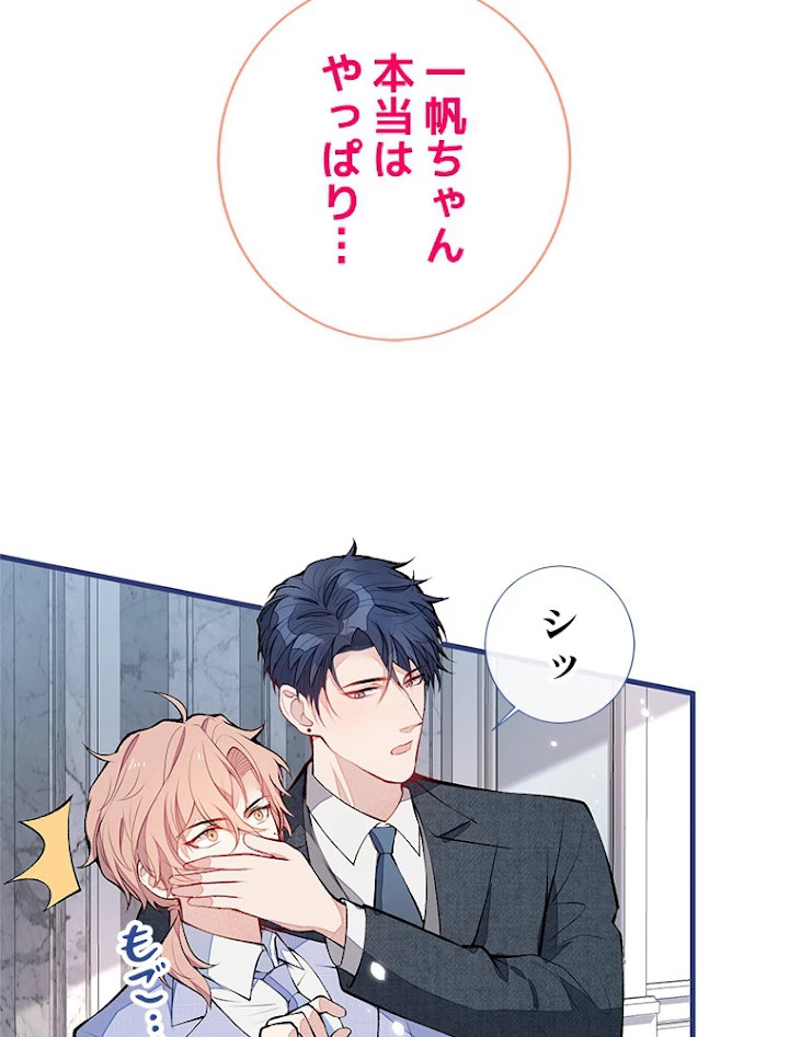 推しを拒んだらトレンド入りしました 131話 - 18