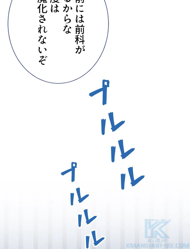 推しを拒んだらトレンド入りしました 139話 - 49