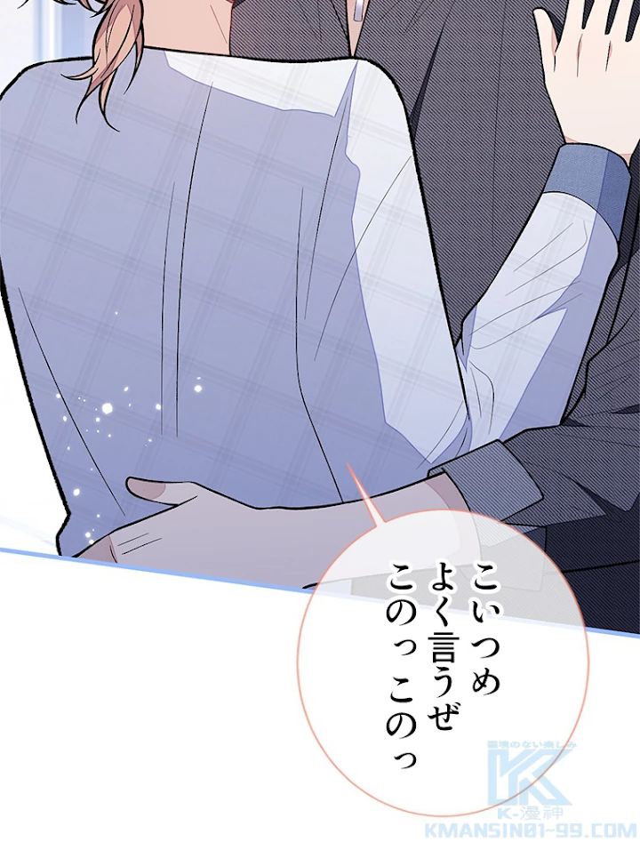 推しを拒んだらトレンド入りしました 130話 - 16