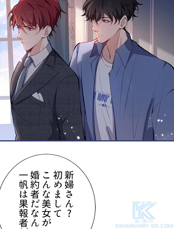 推しを拒んだらトレンド入りしました 132話 - 19