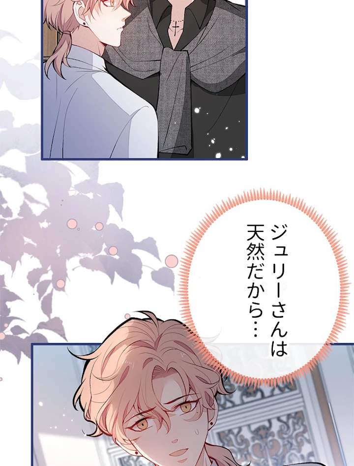 推しを拒んだらトレンド入りしました 138話 - 47