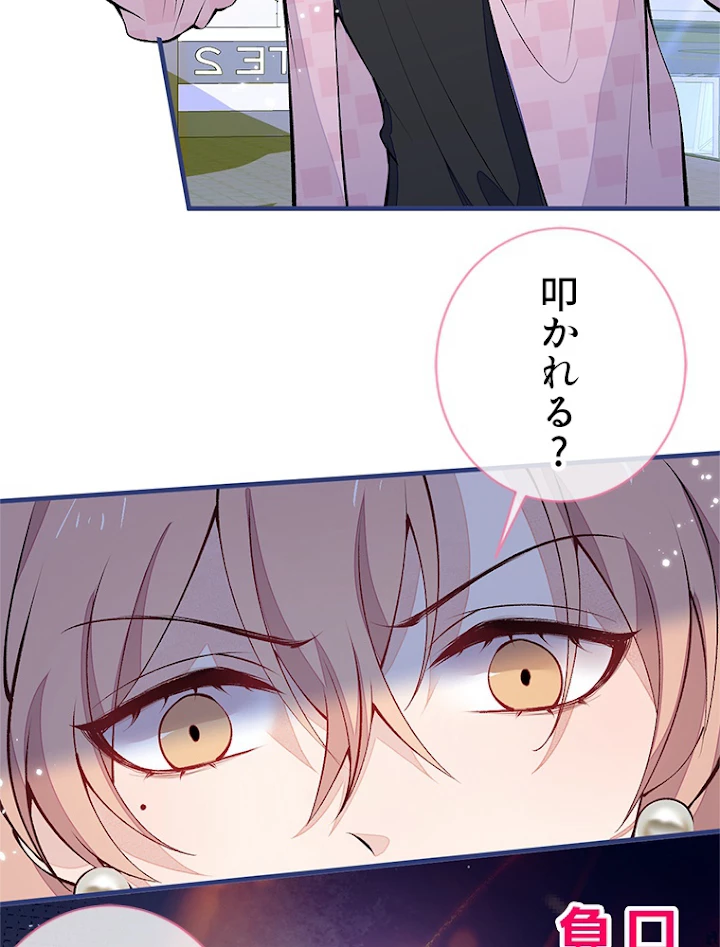 推しを拒んだらトレンド入りしました 135話 - 41