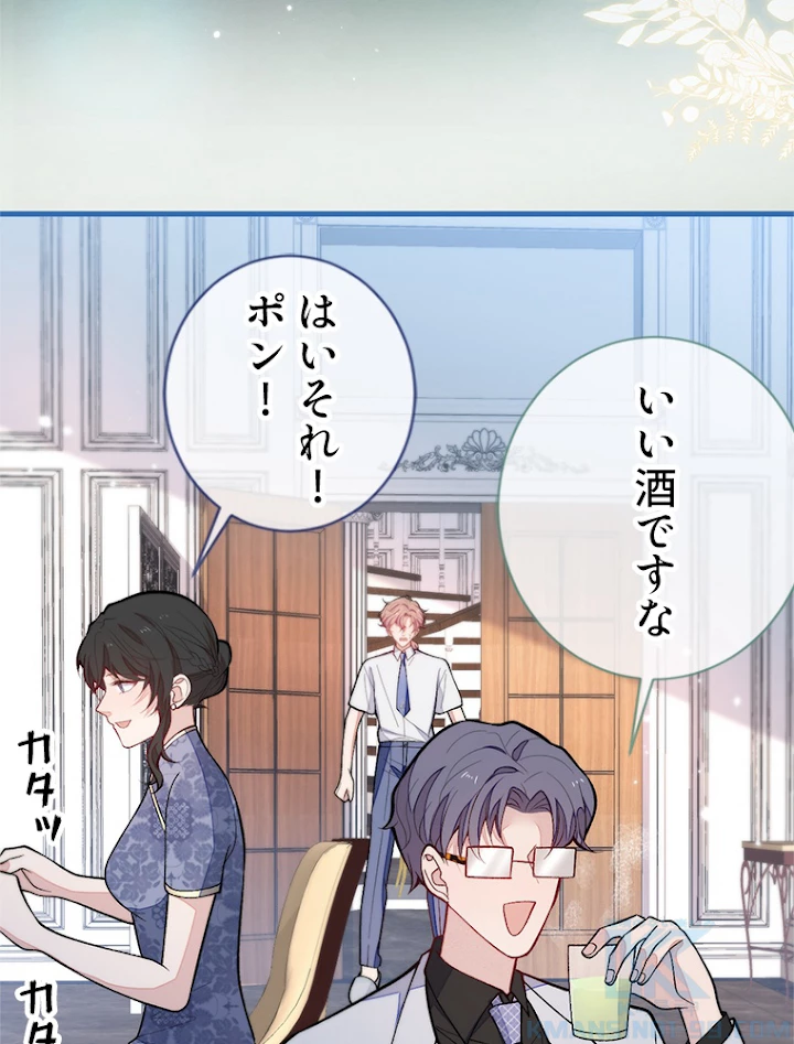 推しを拒んだらトレンド入りしました 137話 - 49