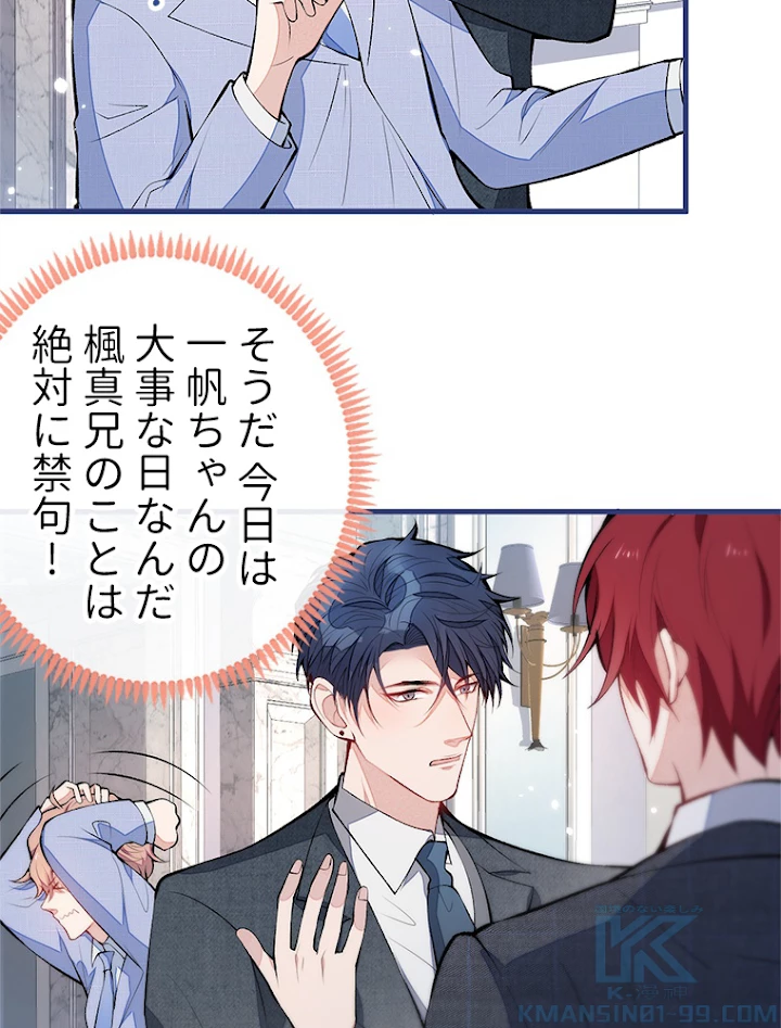 推しを拒んだらトレンド入りしました 131話 - 19