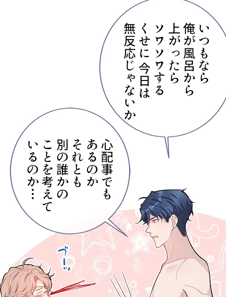 推しを拒んだらトレンド入りしました 136話 - 45