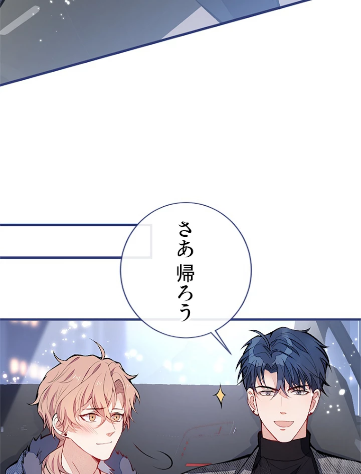 推しを拒んだらトレンド入りしました 127話 - 6