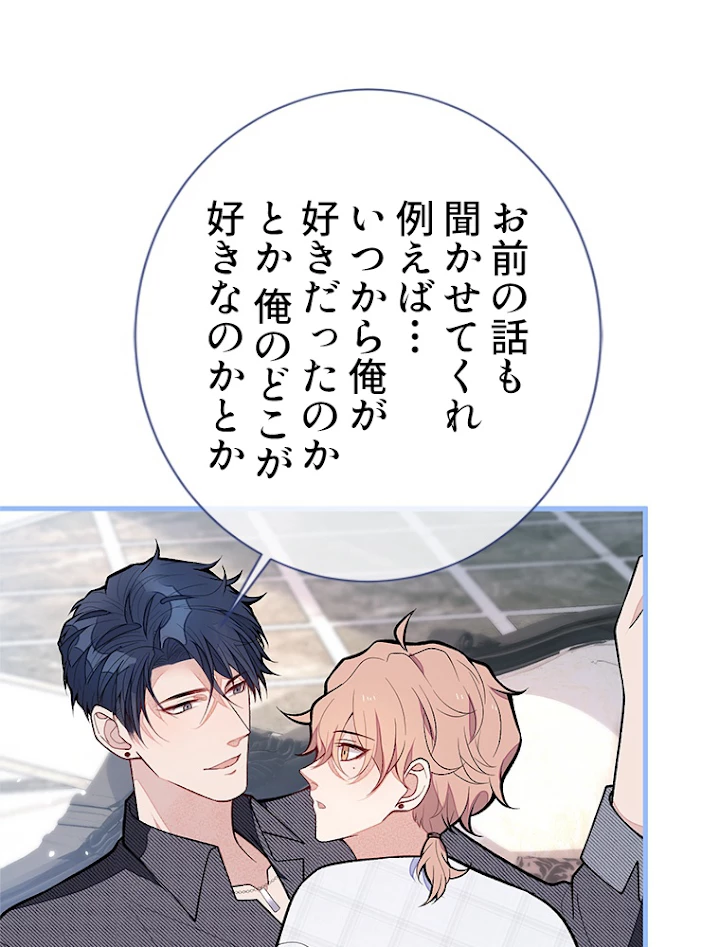 推しを拒んだらトレンド入りしました 130話 - 17