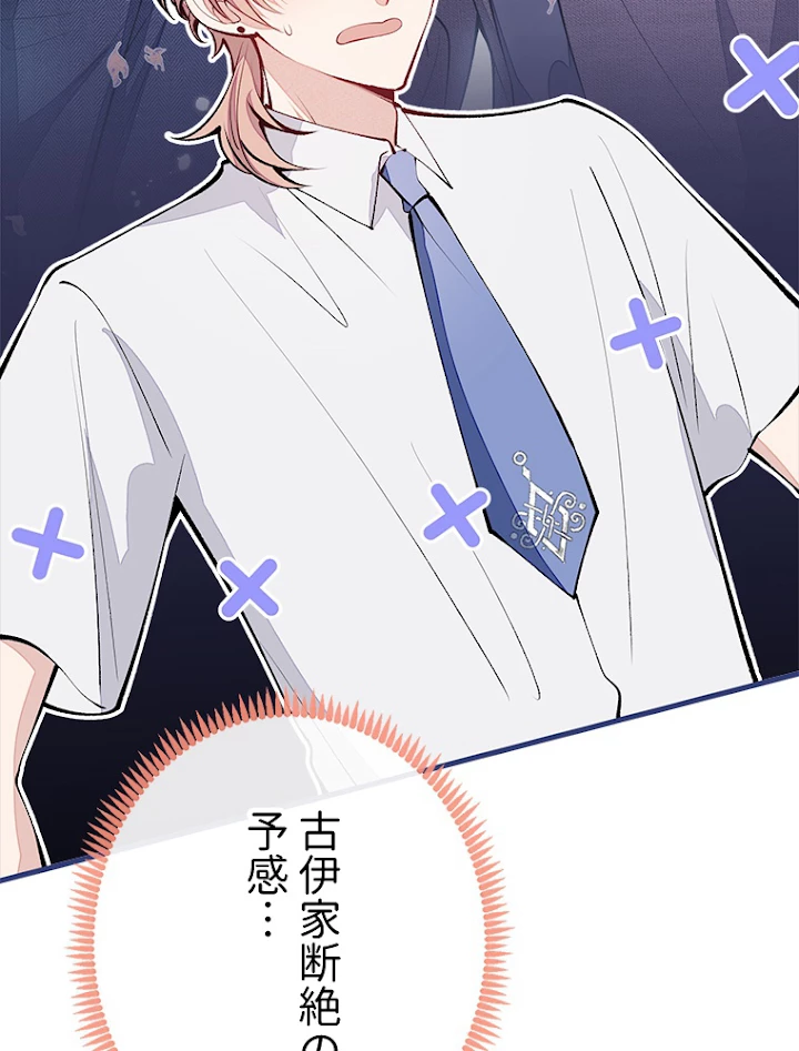 推しを拒んだらトレンド入りしました 140話 - 50