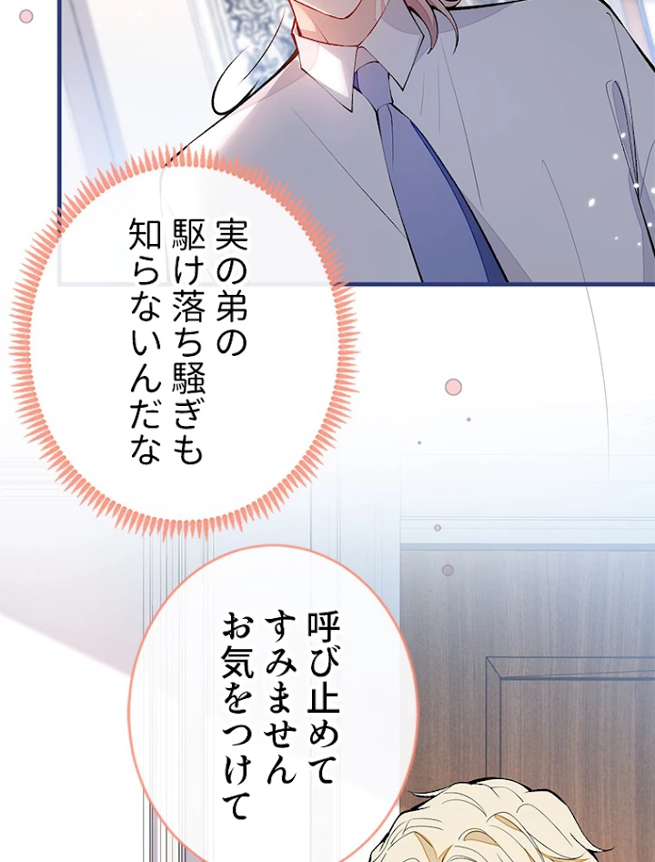 推しを拒んだらトレンド入りしました 138話 - 48