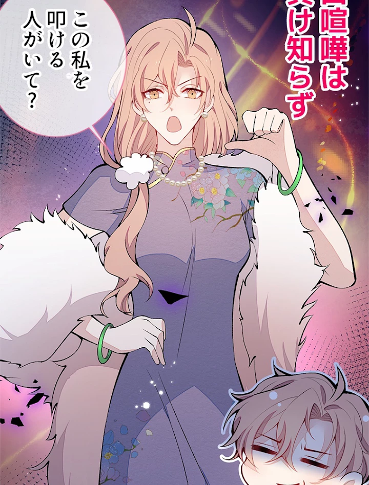 推しを拒んだらトレンド入りしました 135話 - 42