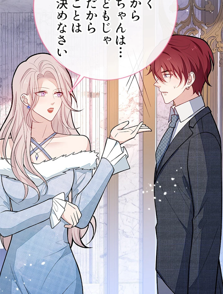 推しを拒んだらトレンド入りしました 133話 - 24