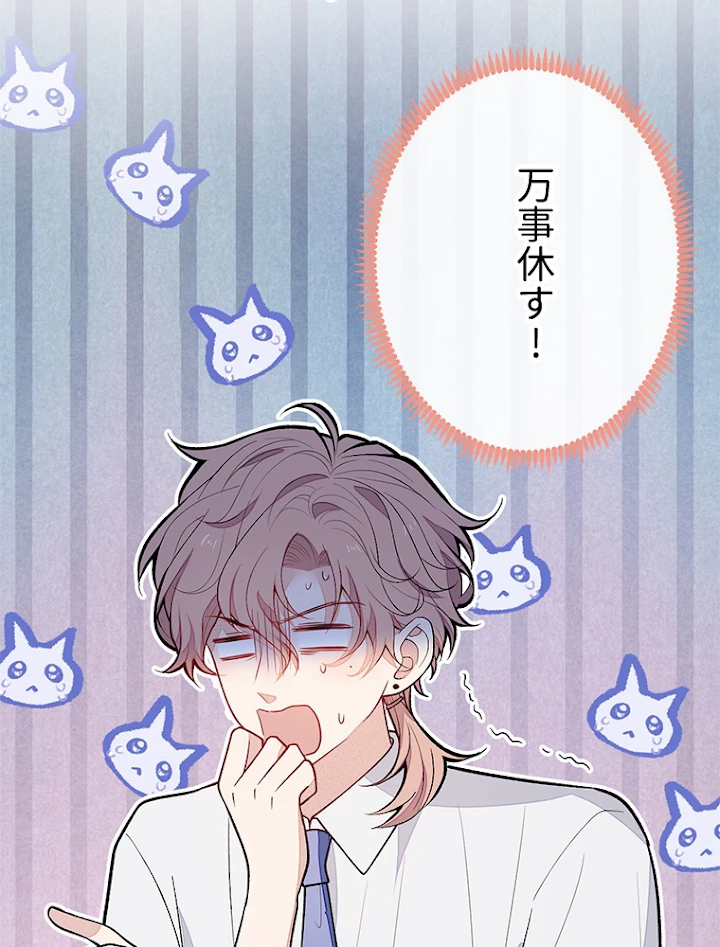 推しを拒んだらトレンド入りしました 139話 - 50