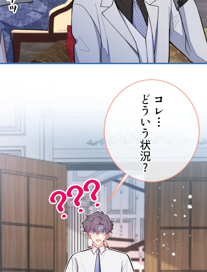 推しを拒んだらトレンド入りしました 137話 - 50