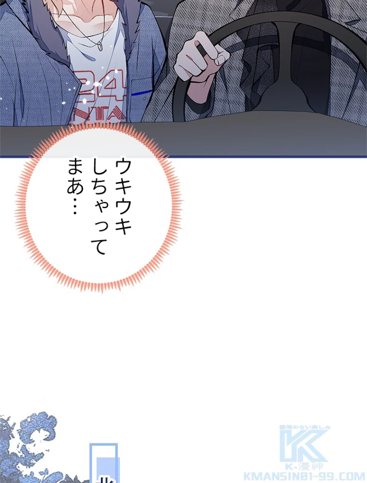 推しを拒んだらトレンド入りしました 127話 - 7