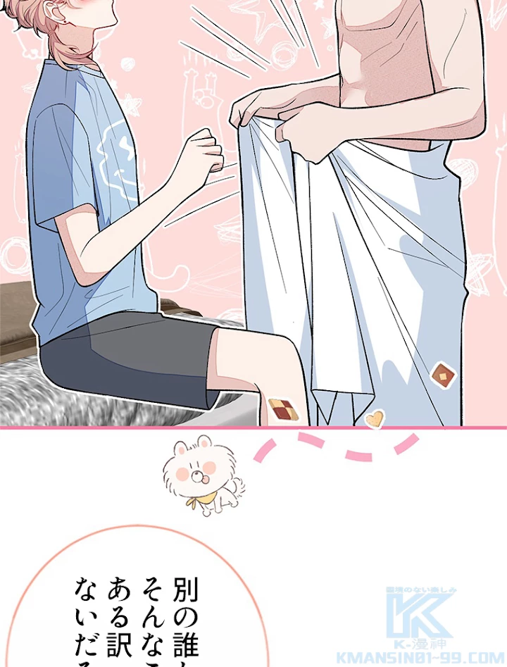 推しを拒んだらトレンド入りしました 136話 - 46