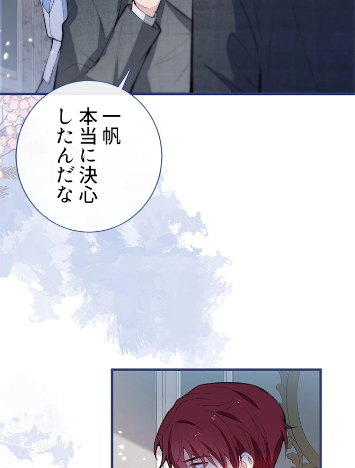 推しを拒んだらトレンド入りしました 131話 - 20