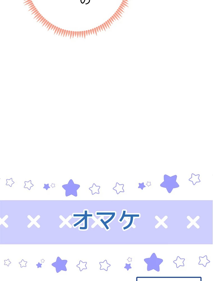 推しを拒んだらトレンド入りしました 140話 - 51