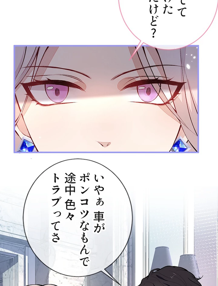 推しを拒んだらトレンド入りしました 132話 - 21