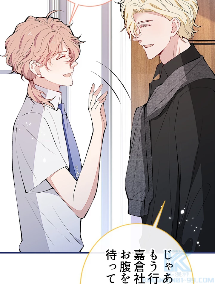 推しを拒んだらトレンド入りしました 138話 - 49