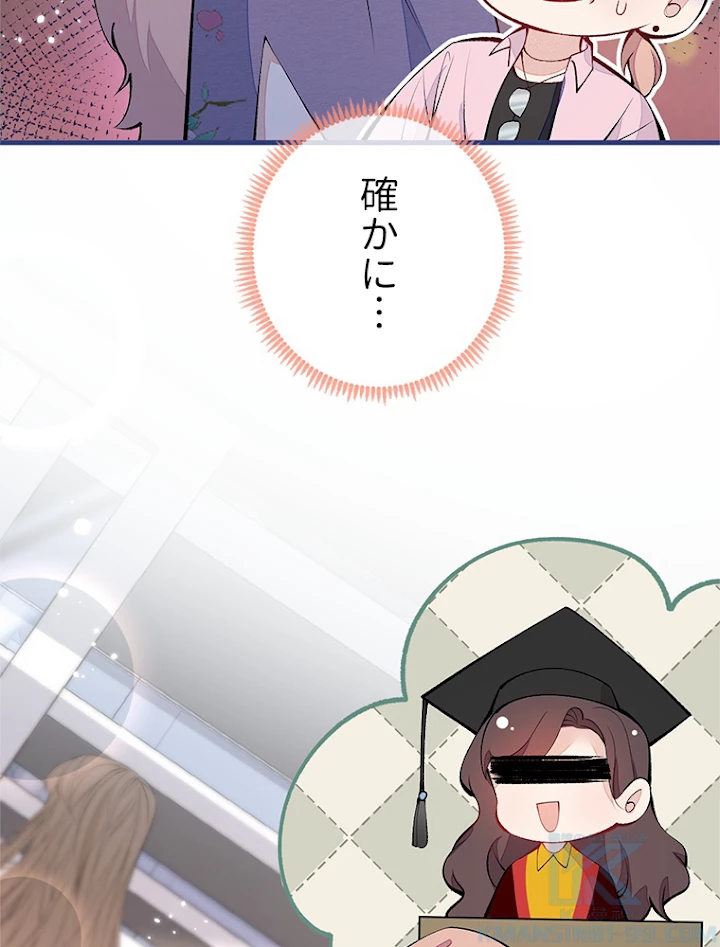 推しを拒んだらトレンド入りしました 135話 - 43