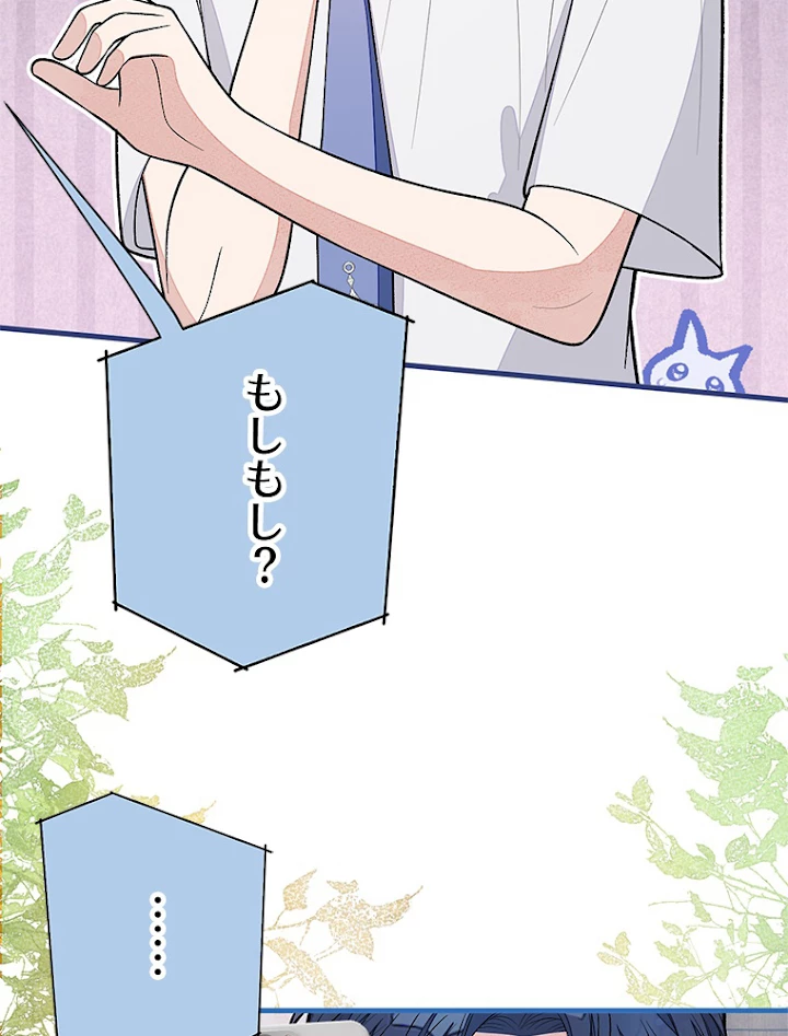 推しを拒んだらトレンド入りしました 139話 - 51