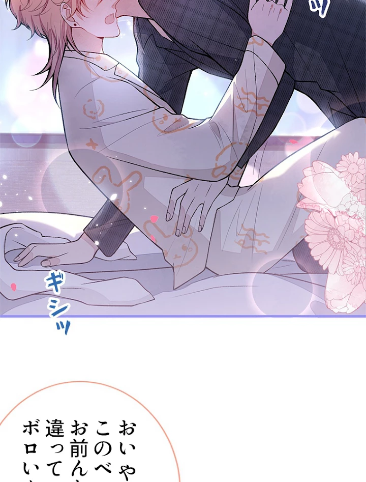 推しを拒んだらトレンド入りしました 128話 - 11