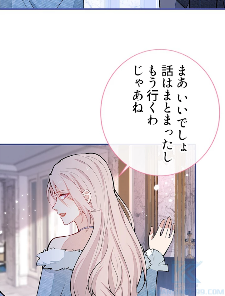 推しを拒んだらトレンド入りしました 133話 - 25