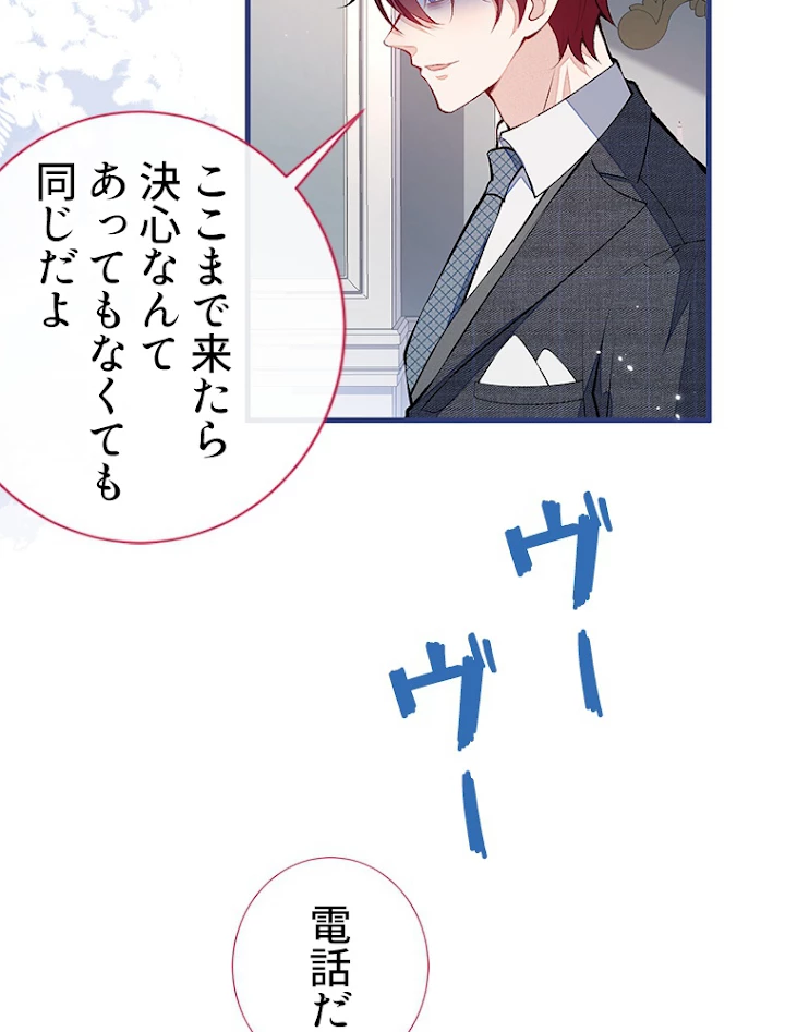 推しを拒んだらトレンド入りしました 131話 - 21