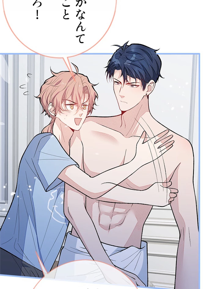 推しを拒んだらトレンド入りしました 136話 - 47