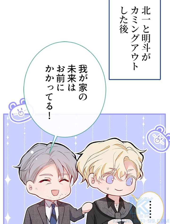 推しを拒んだらトレンド入りしました 140話 - 52