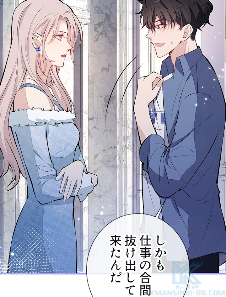 推しを拒んだらトレンド入りしました 132話 - 22