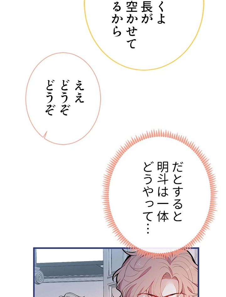 推しを拒んだらトレンド入りしました 138話 - 50