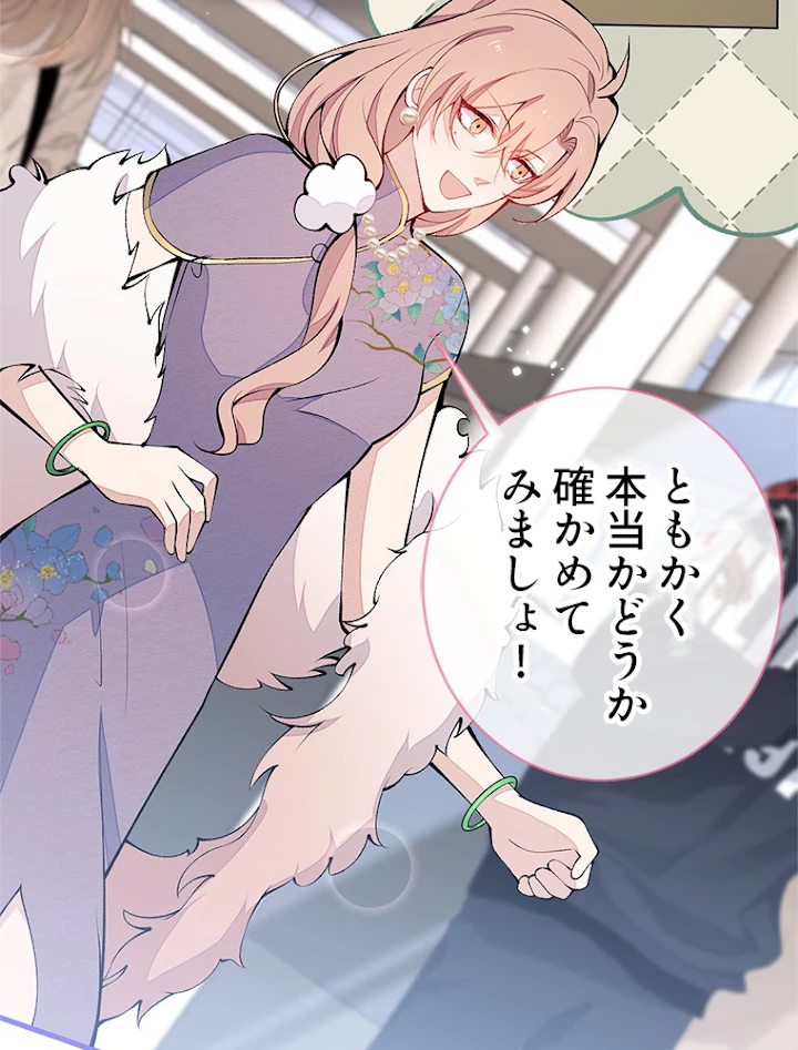 推しを拒んだらトレンド入りしました 135話 - 44