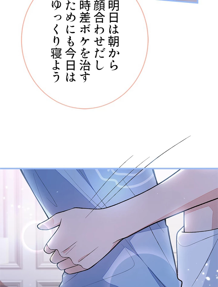 推しを拒んだらトレンド入りしました 136話 - 48